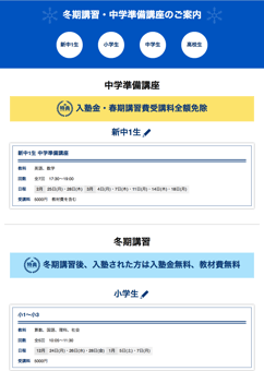 夏期講習のご案内
